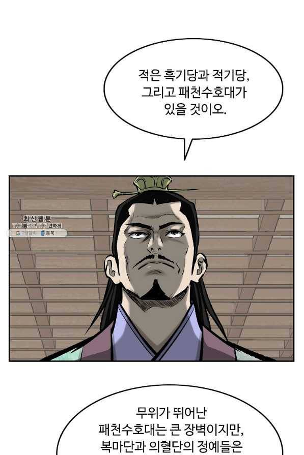 궁귀검신(카카오) 123화 59