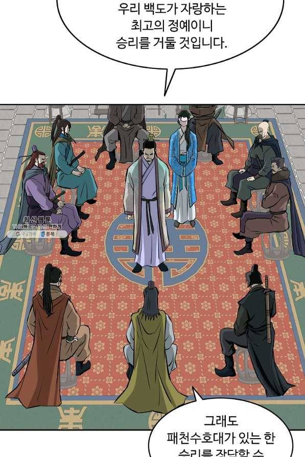 궁귀검신(카카오) 123화 60