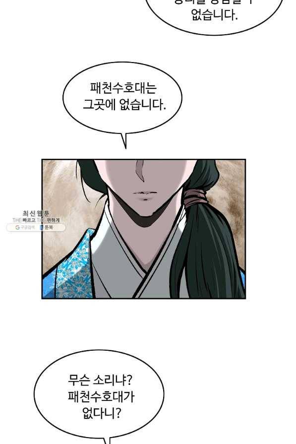 궁귀검신(카카오) 123화 61
