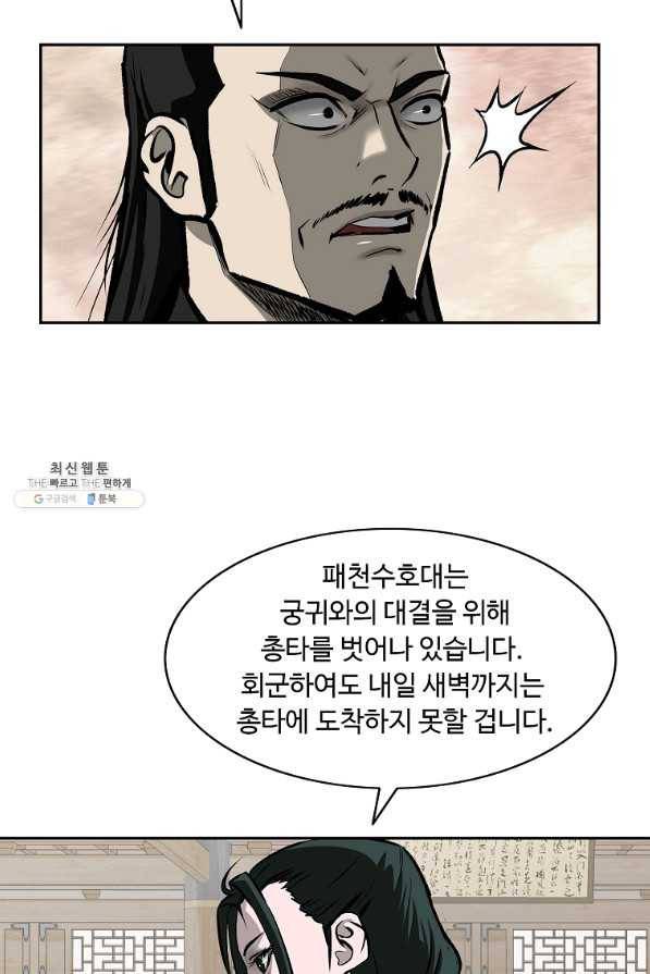 궁귀검신(카카오) 123화 62