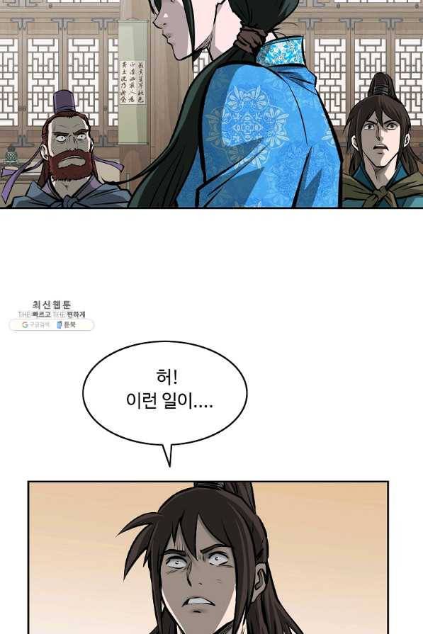 궁귀검신(카카오) 123화 63