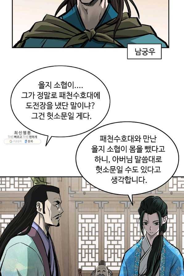 궁귀검신(카카오) 123화 64