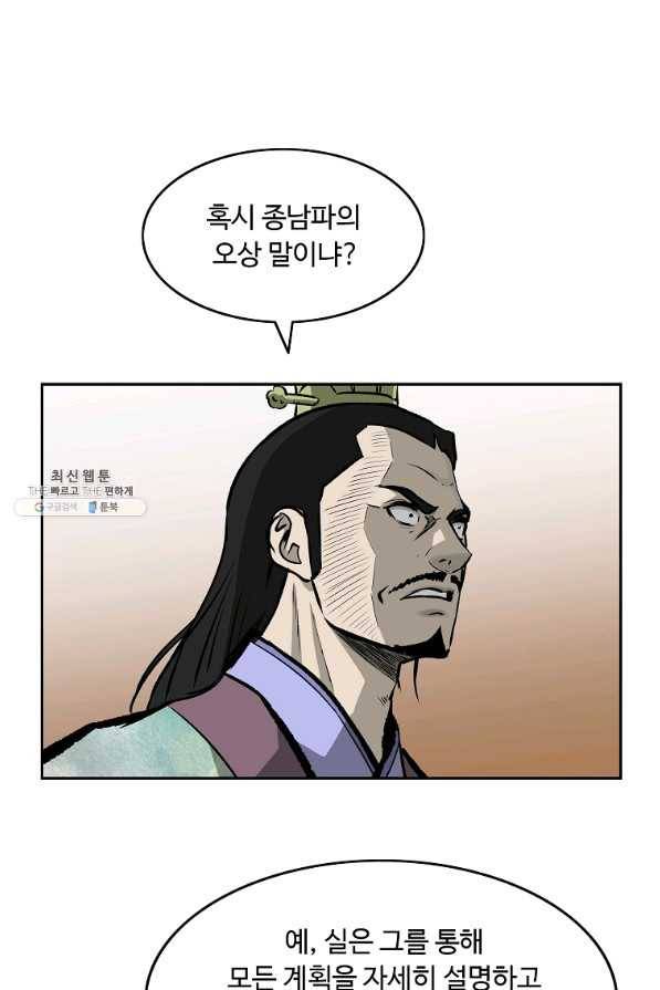 궁귀검신(카카오) 123화 66