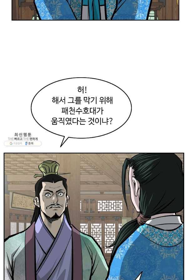궁귀검신(카카오) 123화 68
