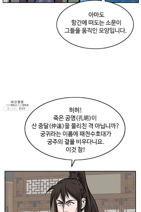 궁귀검신(카카오) 123화 69