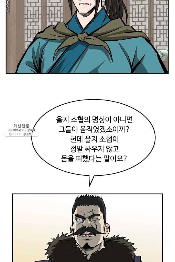 궁귀검신(카카오) 123화 70