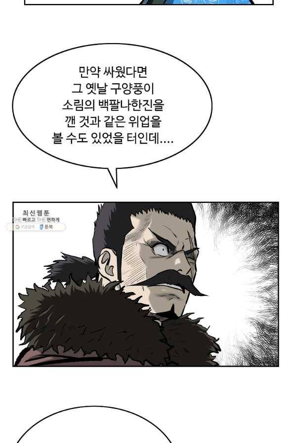 궁귀검신(카카오) 123화 72