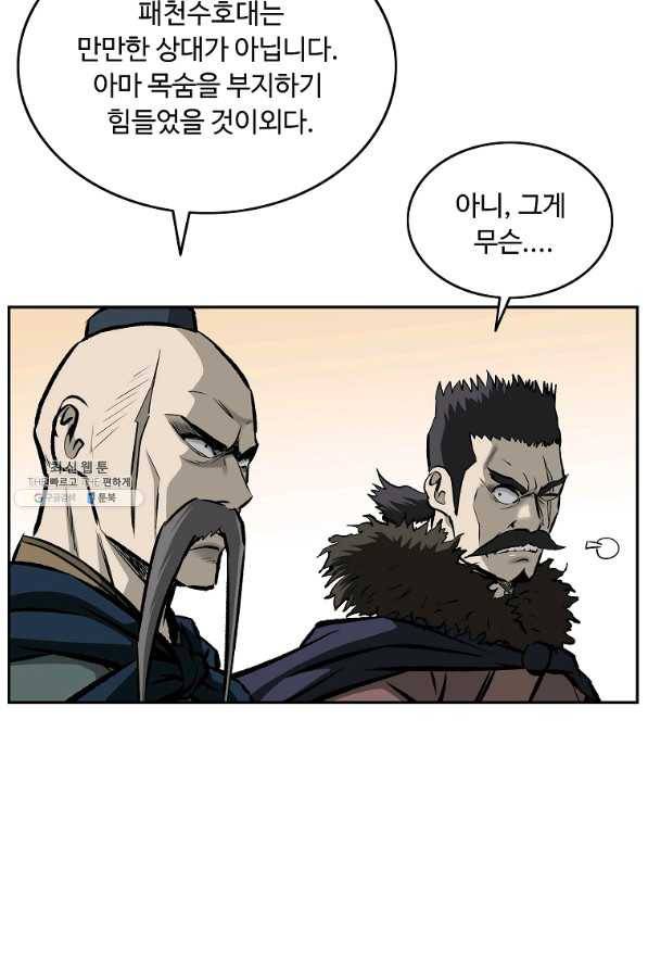 궁귀검신(카카오) 123화 73