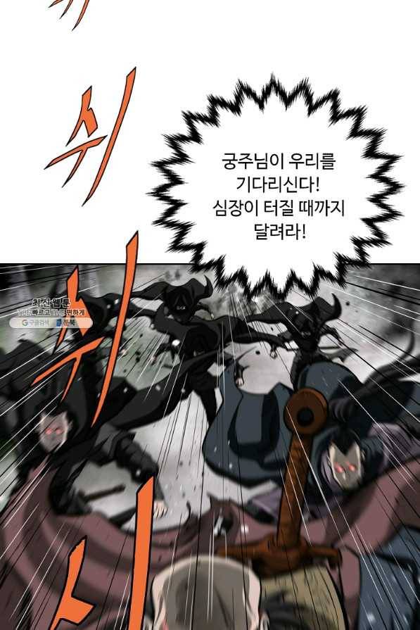궁귀검신(카카오) 123화 75