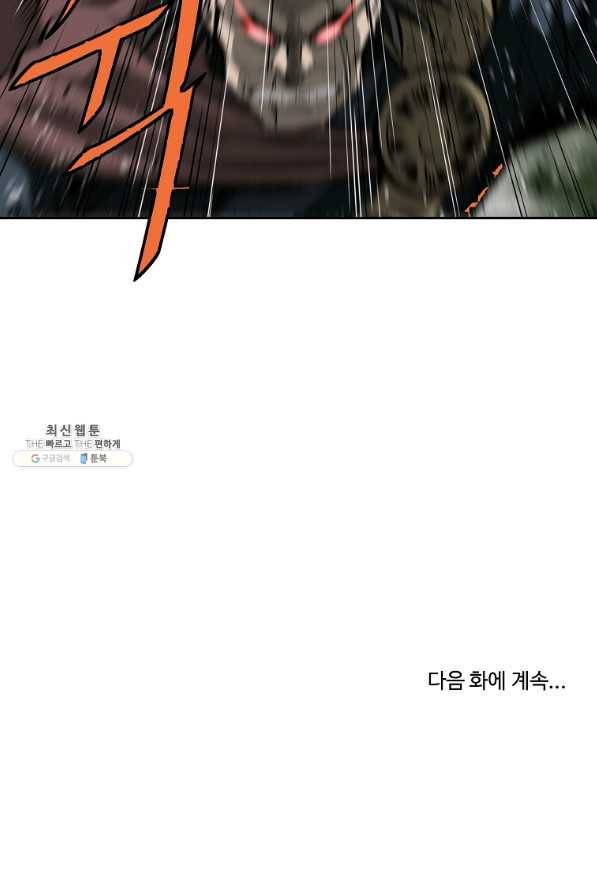 궁귀검신(카카오) 123화 76