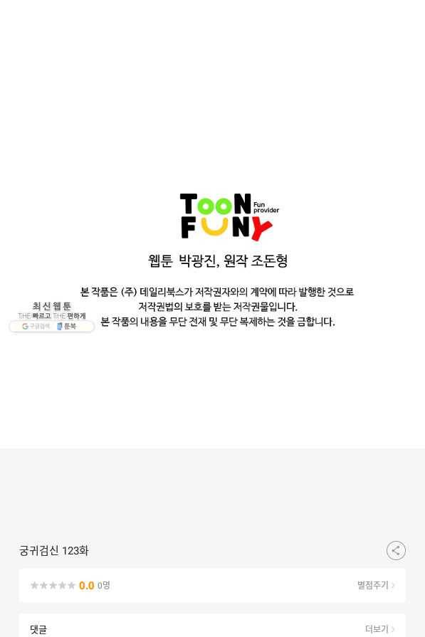 궁귀검신(카카오) 123화 77