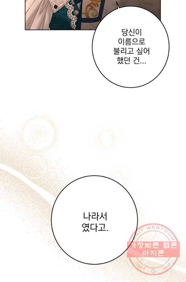 더 이상 사랑하지 않는다 57화 2