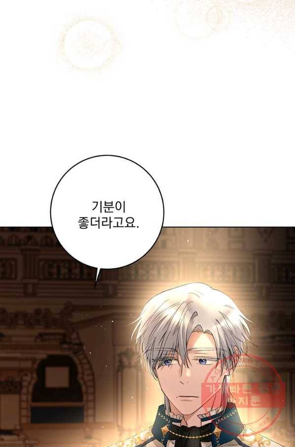 더 이상 사랑하지 않는다 57화 3
