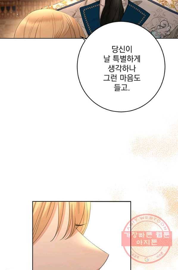 더 이상 사랑하지 않는다 57화 4