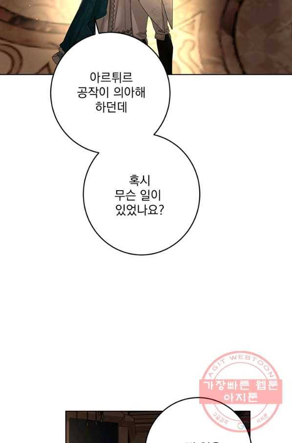 더 이상 사랑하지 않는다 57화 11