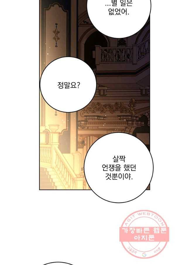 더 이상 사랑하지 않는다 57화 12