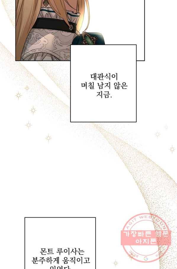 더 이상 사랑하지 않는다 57화 15