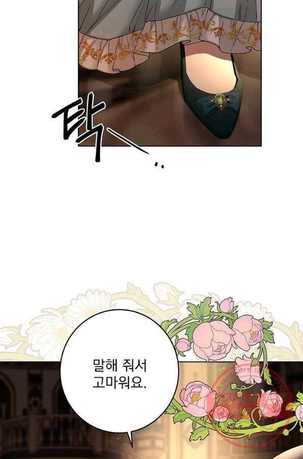 더 이상 사랑하지 않는다 57화 18