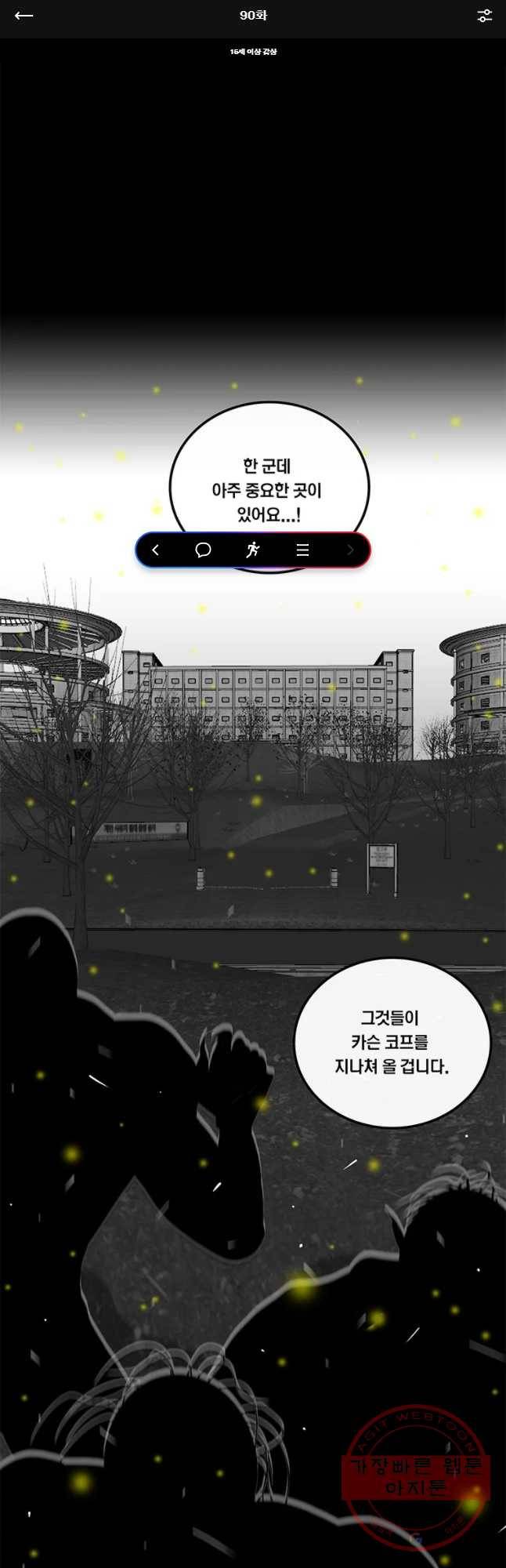 멸종인간 90화 1