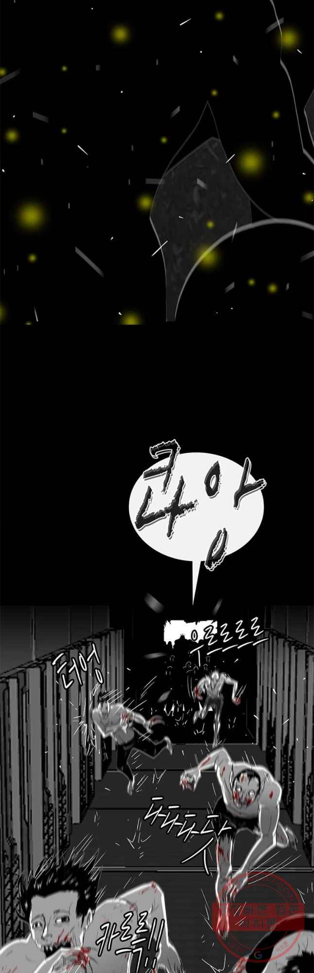 멸종인간 90화 2