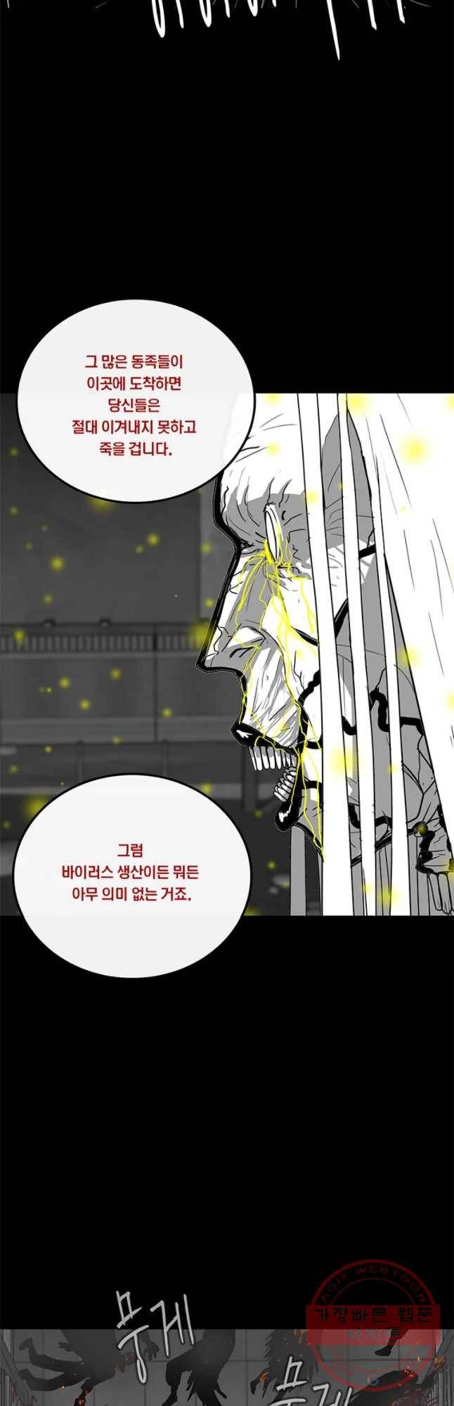 멸종인간 90화 5