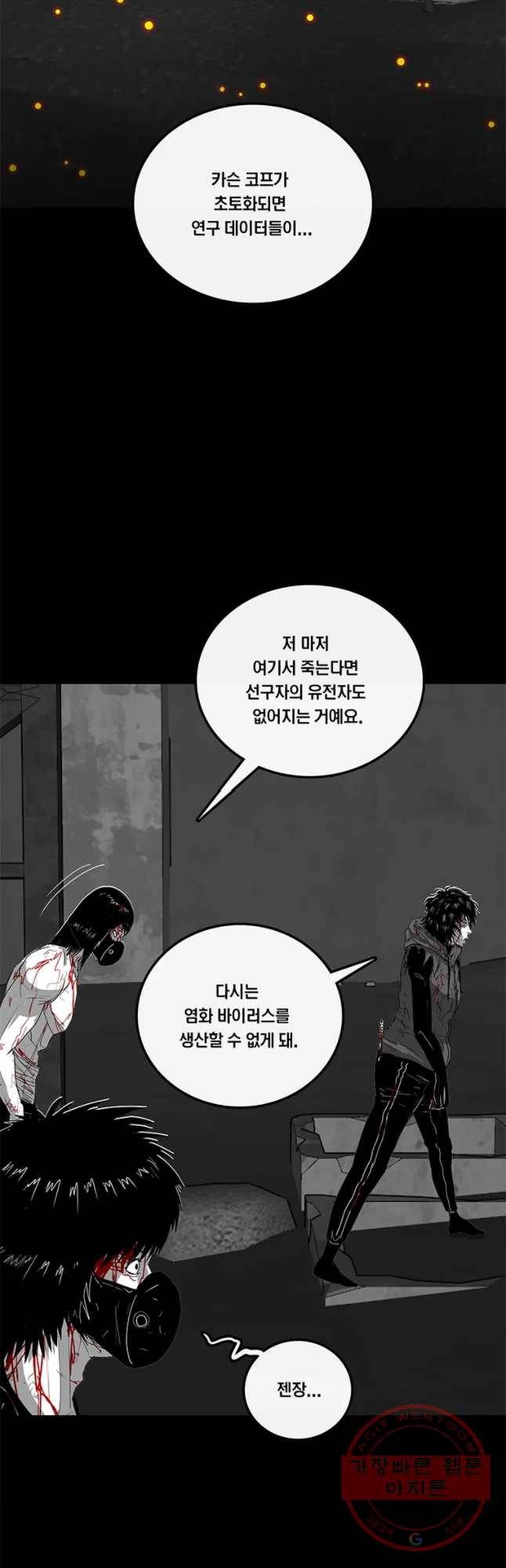 멸종인간 90화 8