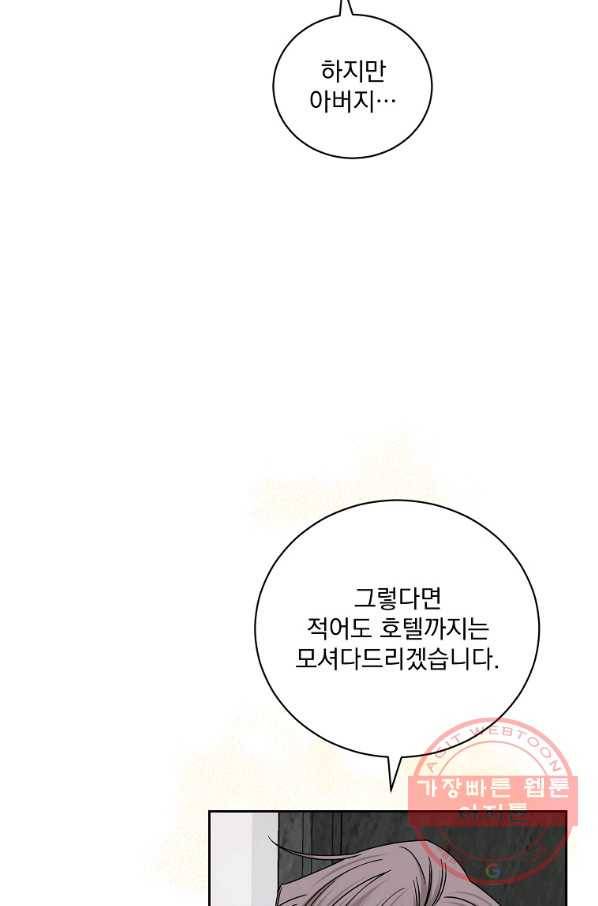 빅 라이프 119화 6