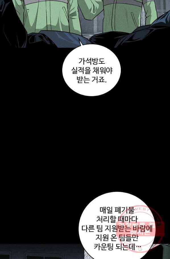 미화원 37화 67