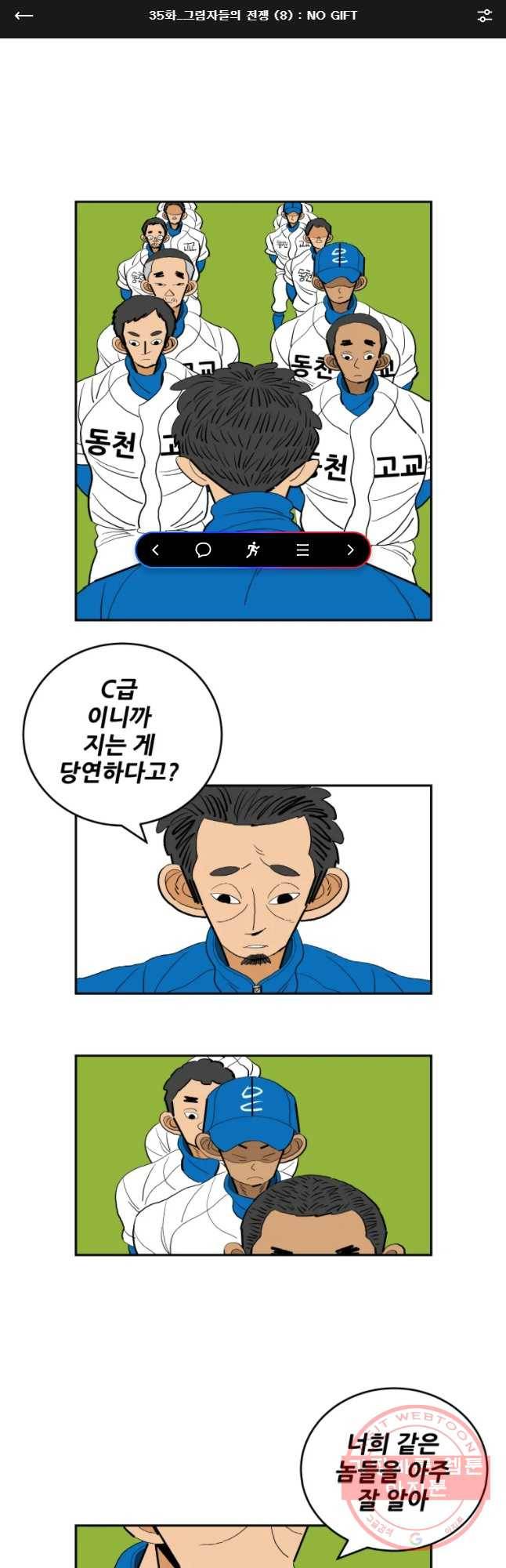 기프트 35화_그림자을의 전쟁(8) NO GIFT 1