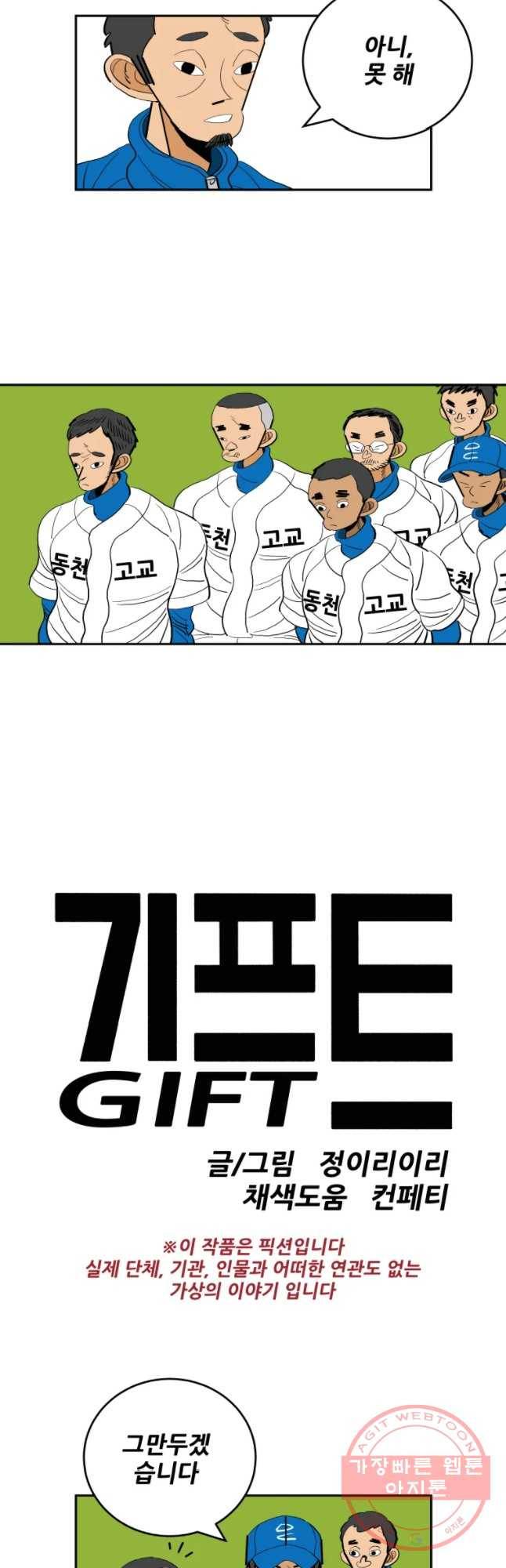기프트 35화_그림자을의 전쟁(8) NO GIFT 5