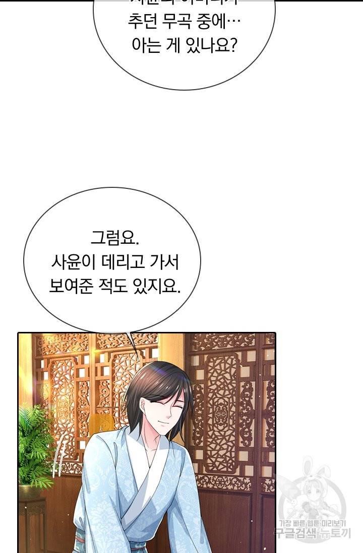 황후 시뮬레이션 224화 2