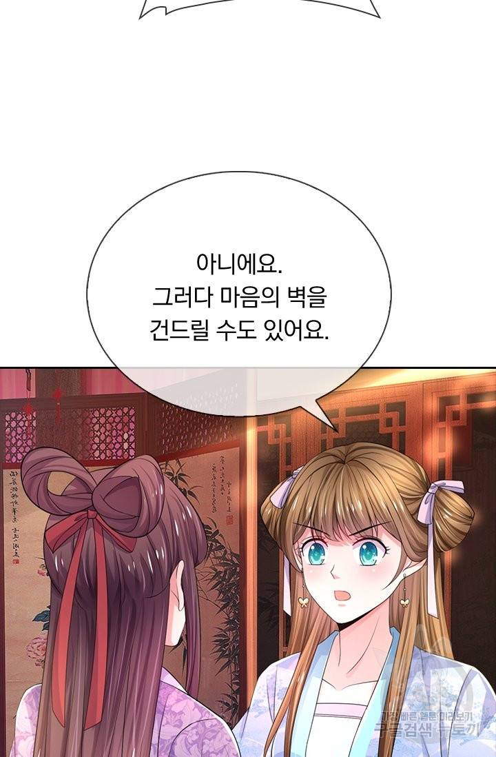 황후 시뮬레이션 224화 8