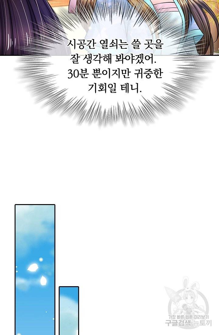 황후 시뮬레이션 224화 28