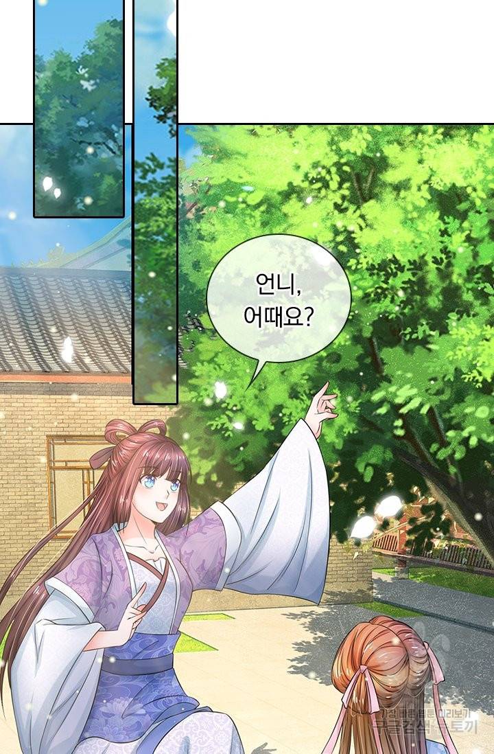 황후 시뮬레이션 224화 29