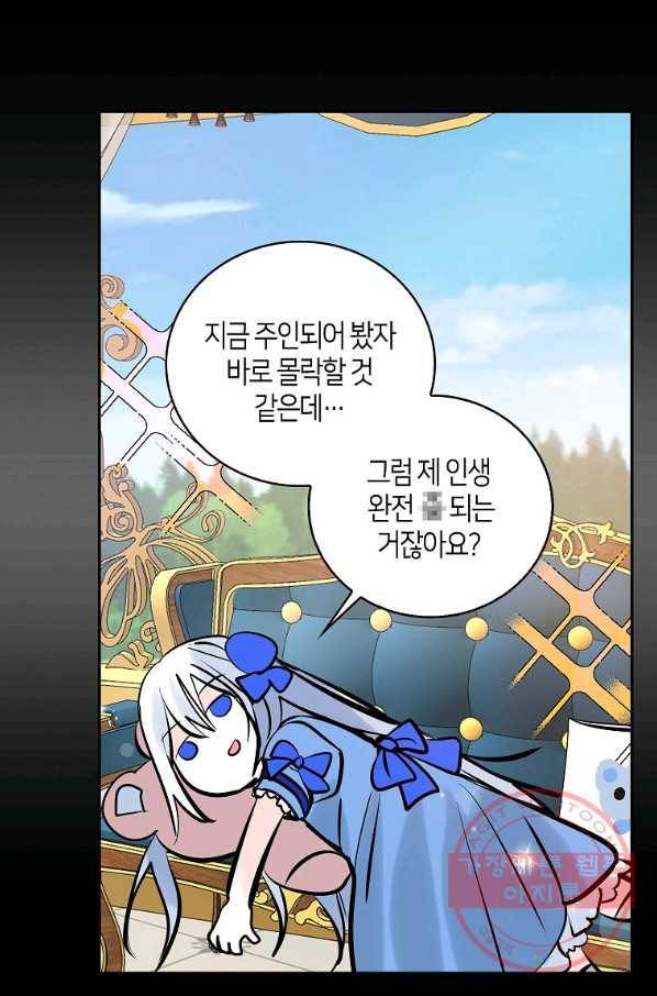 주인님이라 부르지 마! 76화 1