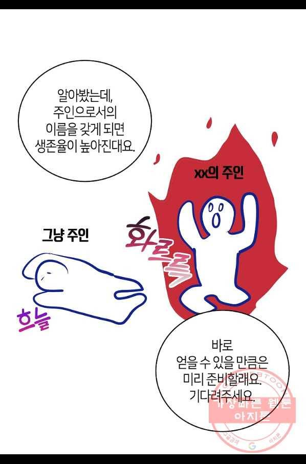 주인님이라 부르지 마! 76화 2