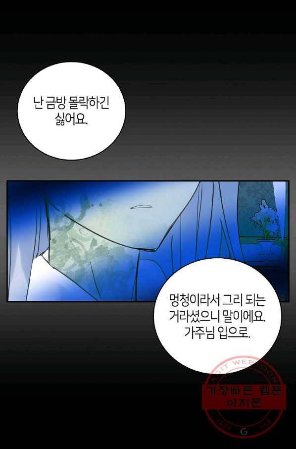 주인님이라 부르지 마! 76화 3