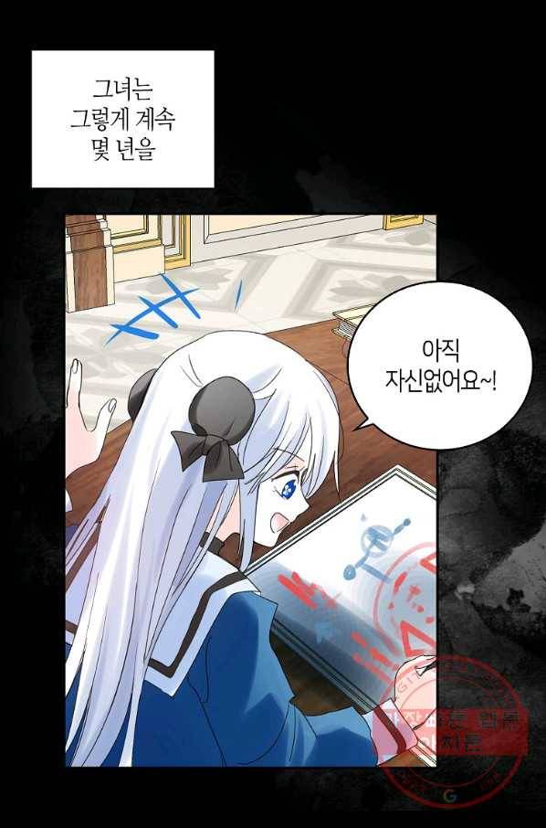 주인님이라 부르지 마! 76화 6