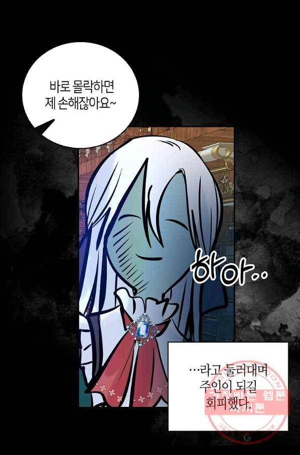 주인님이라 부르지 마! 76화 7