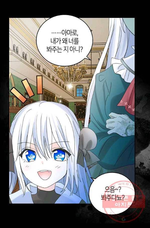 주인님이라 부르지 마! 76화 8