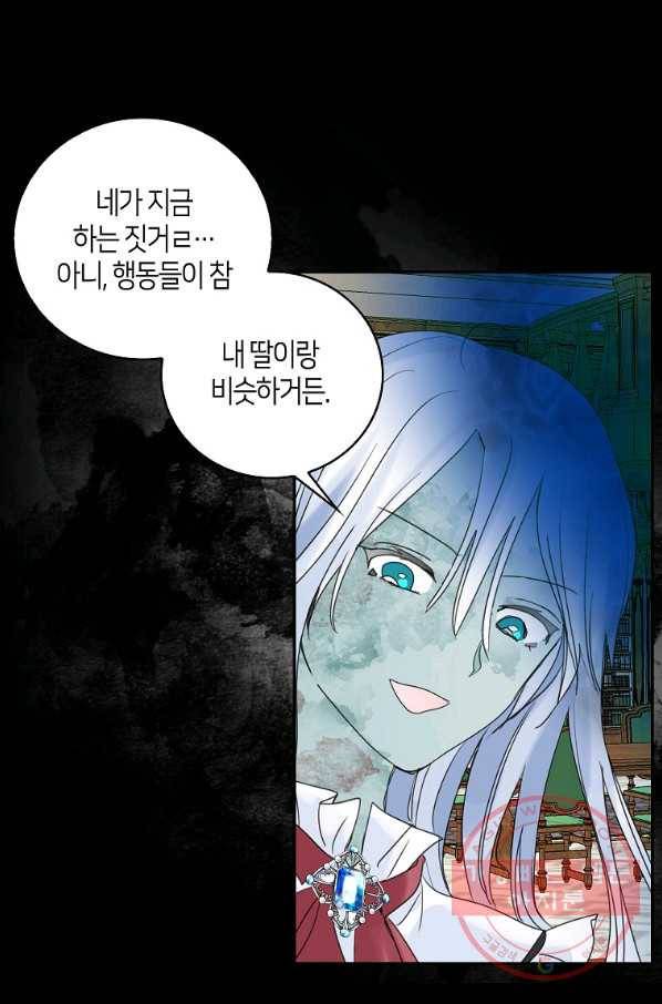 주인님이라 부르지 마! 76화 9