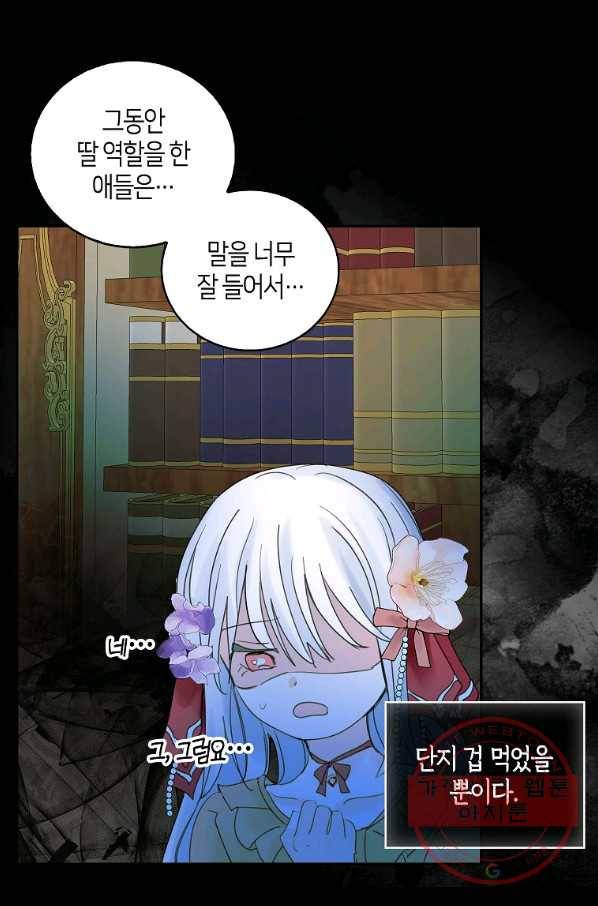 주인님이라 부르지 마! 76화 10