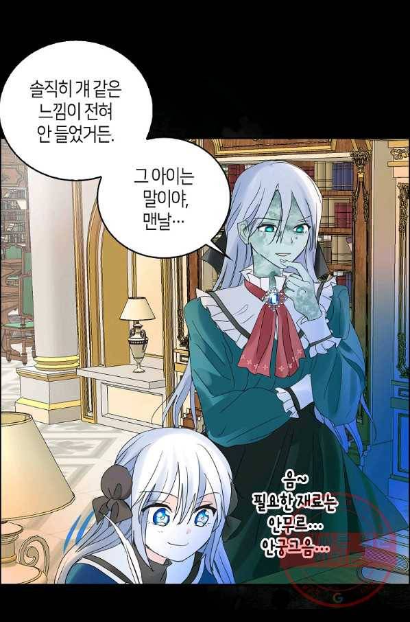 주인님이라 부르지 마! 76화 11