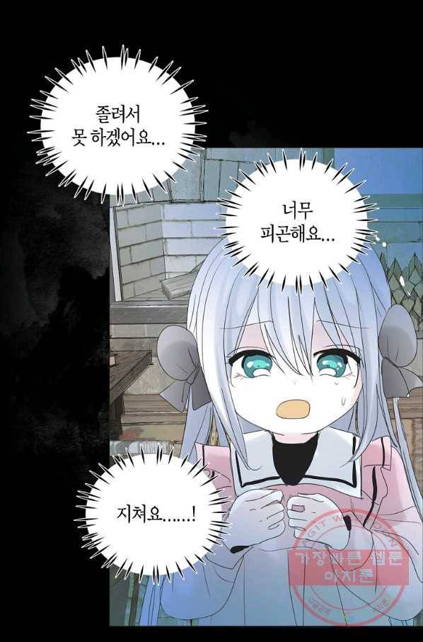 주인님이라 부르지 마! 76화 12