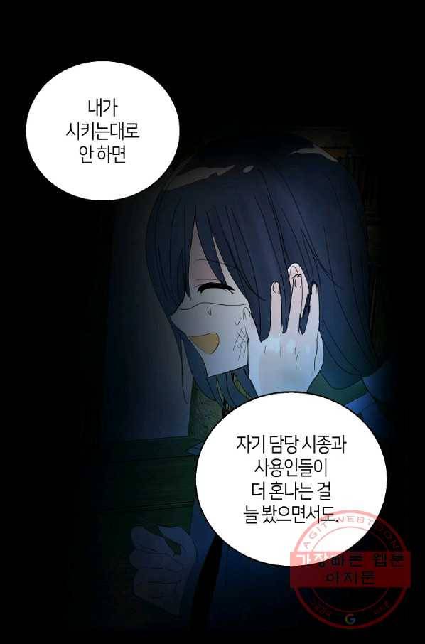 주인님이라 부르지 마! 76화 13