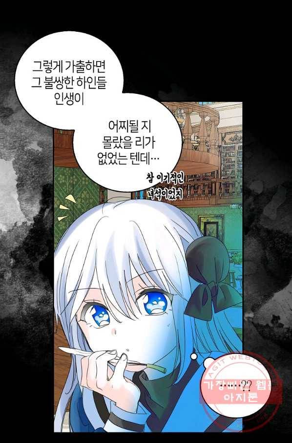 주인님이라 부르지 마! 76화 14