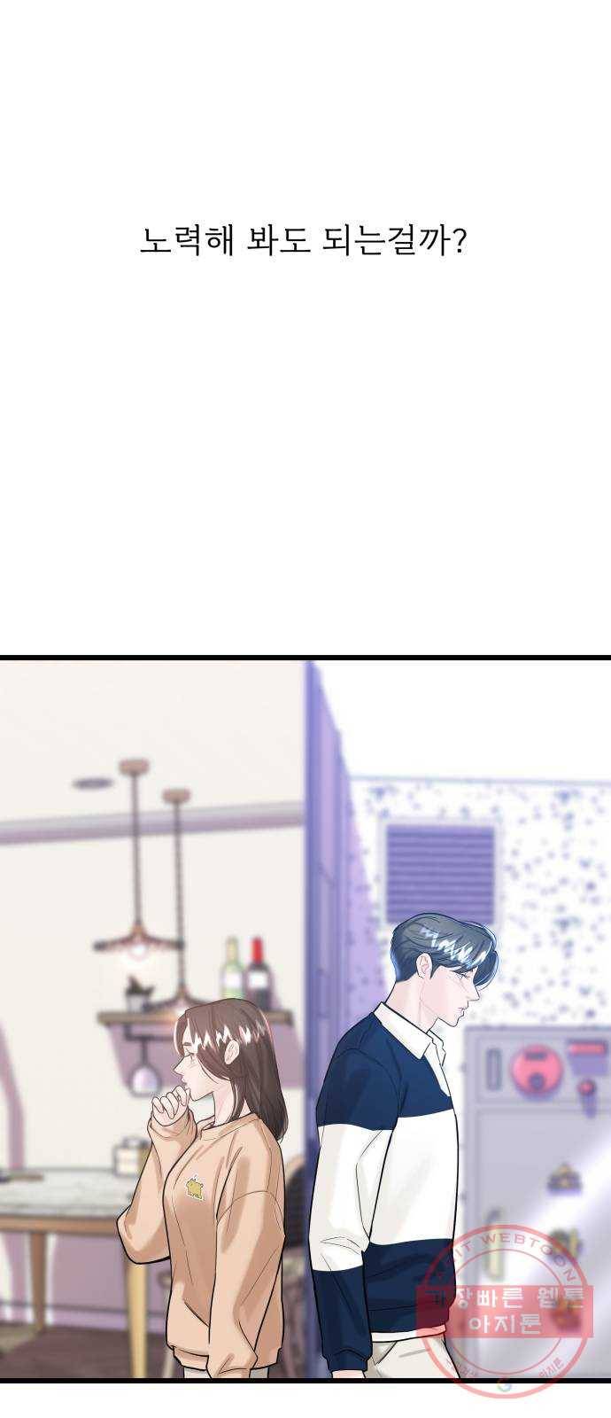 1을 줄게 18화 31