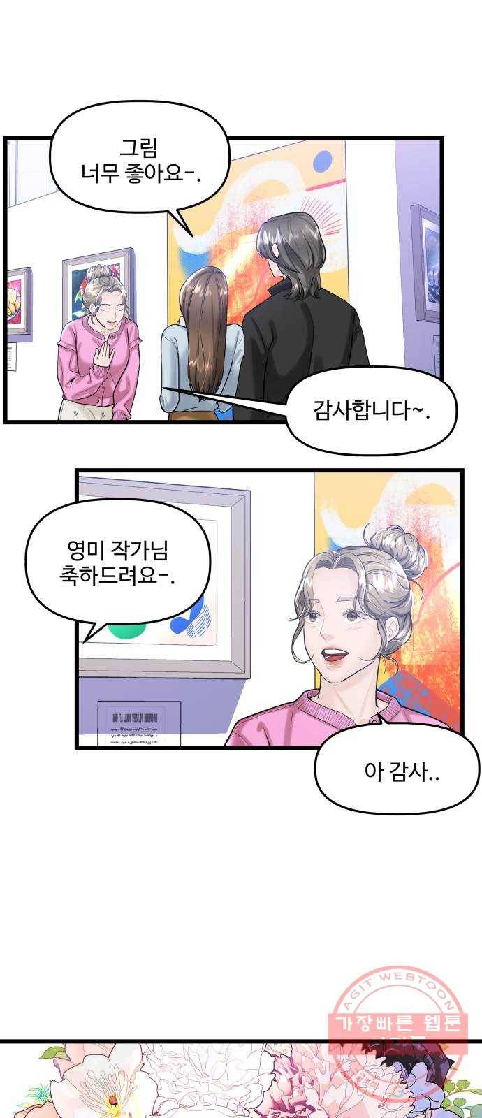 1을 줄게 18화 35