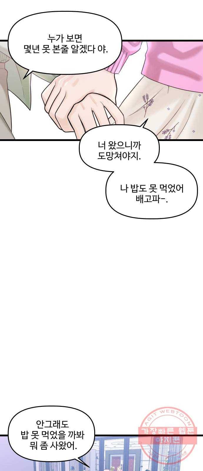 1을 줄게 18화 38