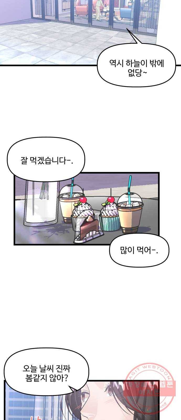 1을 줄게 18화 39